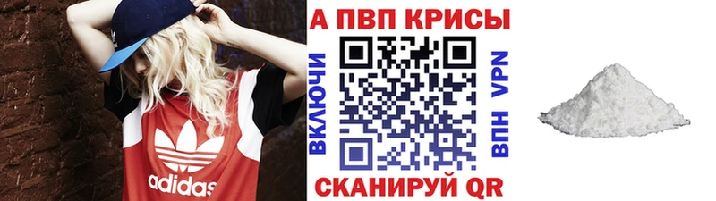 Купить закладки  Кочубеевское  Альфа ПВП кристаллы 