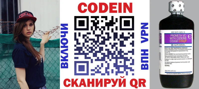Codein напиток Lean (лин)  Купить где  Кочубеевское 